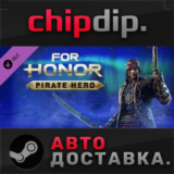 For Honor - Pirate Hero DLC STEAM АВТО RU/UA/KZ/СНГ
