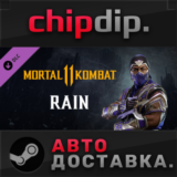 Mortal Kombat 11 Rain DLC STEAM АВТО RU/UA/KZ/СНГ