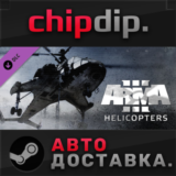 Arma 3 Helicopters DLC STEAM АВТО RU/UA/KZ/СНГ