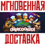 ✅Overcooked! ⚡ Steam\РФ+СНГ\Key⭐ + 🎁 Бонус