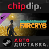 Far Cry 6® Game of the Year Upgrade Pass DLC STEAM АВТО