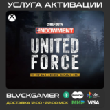 🔥CoD Endowment United Force: Tracer Pack (XBOX/PC/PSN)
