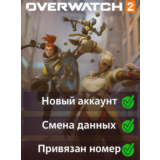 Overwatch 2 | Привязан номер | Смена данных | Онлайн