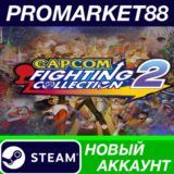 ✅ Capcom Fighting Collection 2 Steam АККАУНТ +ПОЧТА🟢