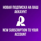 🔥Подписка🔥Recraft🔥Новый аккаунт🔥на Ваш профиль🔥