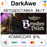 Kingdom Come: Deliverance II Brushes with Death STEAM⚡️