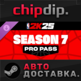 NBA 2K25 Pro Pass: Season 7 DLC STEAM АВТО RU/UA/KZ/CIS