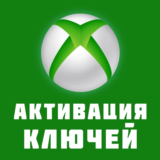 Активация ключа на вашем аккаунте XBOX ЛЮБОЙ РЕГИОН