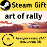 🚀 art of rally 🤖 Steam Gift РФ/КЗ/др. ⚡ Автодоставка