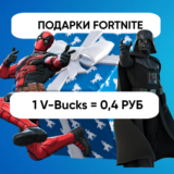 Fortnite Подарком Наборы/Скины/Эмоции/Предметы