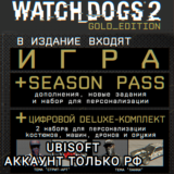 ❤️UPLAY PC✅GOLD EDITION✅WATCH DOGS 2✅РФ❤️