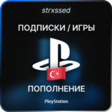 ПОПОЛНЕНИЕ/ПОКУПКА ИГР/ПОДПИСКИ PS PLUS ТУРЦИЯ