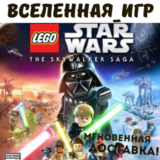 LEGO Star Wars: The Skywalker Saga (РФ/СНГ) STEAM КЛЮЧ