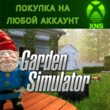Garden Simulator XBOX❗Покупка на любой аккаунт