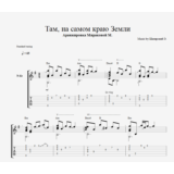Пикник - Там, на самом на краю Земли