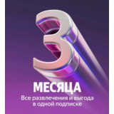 ПРОМОКОД Я ПЛЮС МУЛЬТИ 3 МЕСЯЦА + БУКМЕЙТ