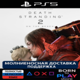 DEATH STRANDING 2: ON THE BEACH | PS5 | ТУРЦИЯ
