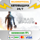 Dead Space™ 3 АВТОДОСТАВКА Steam GIFT