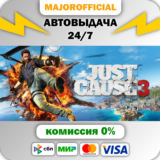 Just Cause 3 АВТОДОСТАВКА Steam GIFT