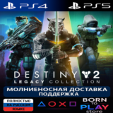 Destiny 2: Legacy Collection (2024) | PS4/PS5 | ТУРЦИЯ