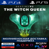 Destiny 2: The Witch Queen | PS4/PS5 | ТУРЦИЯ