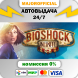 BioShock: The Collection АВТОДОСТАВКА Steam GIFT