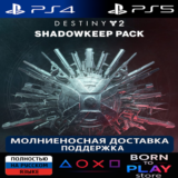 Destiny 2: Shadowkeep Pack | PS4/PS5 | ТУРЦИЯ