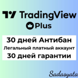 TradingView PLUS ANTIBAN 30 дней | Не пробная версия
