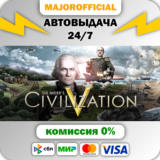 Sid Meier´s Civilization V АВТОДОСТАВКА Steam GIFT