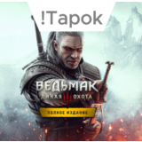 The Witcher Trilogy + complete edition | STEAM OFFLINE