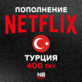 ❇️ Подарочная карта Netflix 400 TRY (TL)