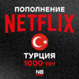 ❇️ Подарочная карта Netflix 1000 TRY (TL)