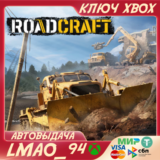 RoadCraft XBOX SERIES КЛЮЧ