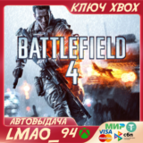 BATTLEFIELD 4❗XBOX ONE|SERIES XS КЛЮЧ