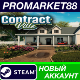 ✅ ContractVille Steam АККАУНТ НОВЫЙ +ПОЧТА🟢