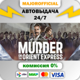 Agatha Christie - Murder on the Orient Express АВТОДОСТ