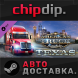 American Truck Simulator - Texas DLC STEAM АВТО Россия