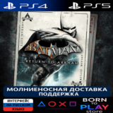Batman: Return to Arkham | PS4/PS5 | ТУРЦИЯ
