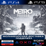 Metro Exodus | PS4/PS5 | ТУРЦИЯ