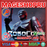 🟢🔥ROBOCOP: ROGUE CITY XBOX X|S КЛЮЧ
