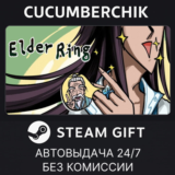 Elder Ring✅STEAM GIFT AUTO✅RU/УКР/КЗ/СНГ
