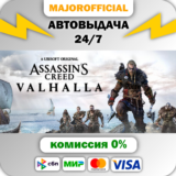Assassin´s Creed Valhalla - Deluxe Edition АВТОДОСТАВКА
