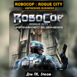 🔴RoboCop: Rogue City - Unfinished Business (Все DLC)🔥