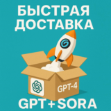 ChatGPT PLUS | 4.5/o4 | ЛИЧНЫЙ АККАУНТ