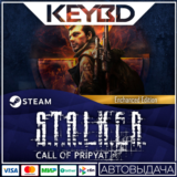 S.T.A.L.K.E.R.: Call of Prypiat - Enhanced Edition АВТО