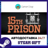 15th Prison STEAM GIFT АВТО