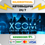 XCOM: Enemy Unknown + The Bureau: XCOM Declassified АВТ