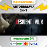 Resident Evil 4 АВТОДОСТАВКА Steam GIFT