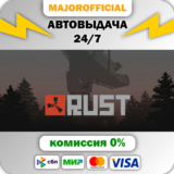 Rust АВТОДОСТАВКА Steam GIFT