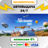 Microsoft Flight Simulator 2024 - Standard Edition АВТО